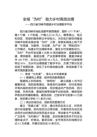 全域“为村” 助力乡村高效治理