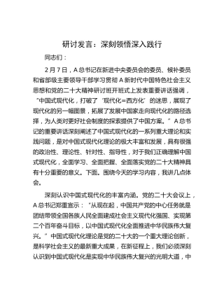 研讨发言：深刻领悟 深入践行（二十大）