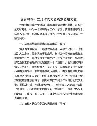 研讨发言：立足时代之基 绽放基层之花（青年乡村工作）