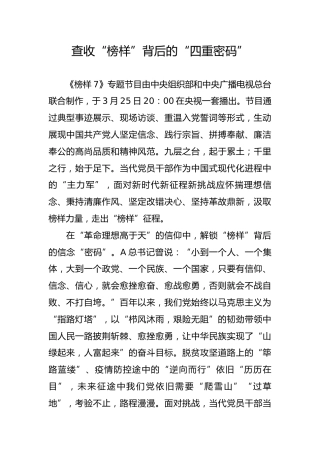 查收“榜样”背后的“四重密码”