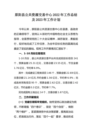 公共资源交易中心22年上半年工作总结及下半年工作计划
