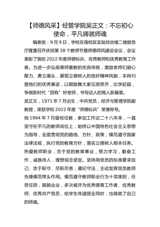 【师德风采】经管学院吴正文：不忘初心使命，平凡铸就师魂 