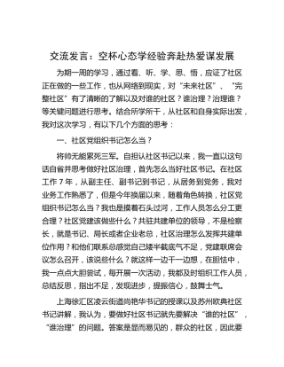 社区研讨发言：空杯心态学经验  奔赴热爱谋发展