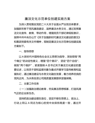 廉洁文化示范单位创建实施方案3400字