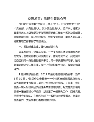 社区交流发言：党建引领民心齐