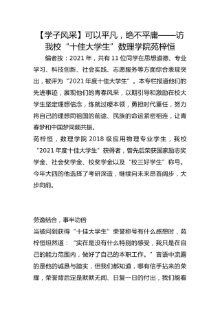 【学子风采】可以平凡，绝不平庸——访我校“十佳大学生”数理学院苑梓恒