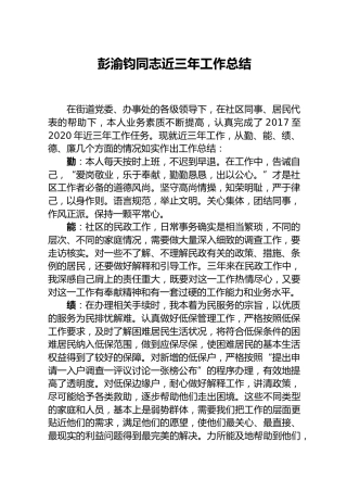 社区工作人员个人三年工作总结（多人）