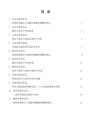 纪委全会理论研讨参考合集27篇