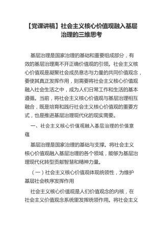 社会主义核心价值观融入基层治理的三维思考