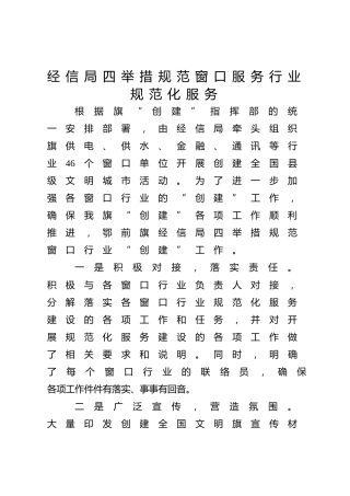 规范窗口服务行业规范化服务经验汇报