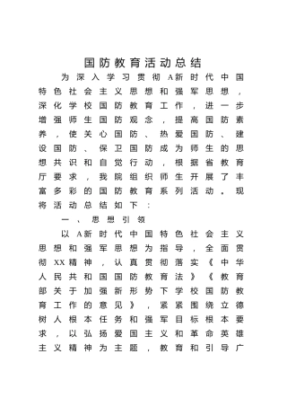 国防教育工作总结2篇