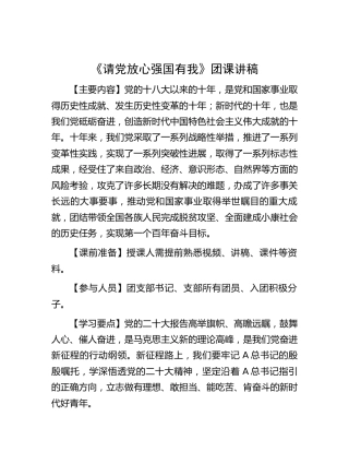 请党放心 强国有我团课讲稿16000字（党课）
