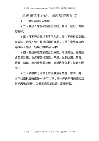 中心幼儿园会库房管理制度