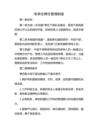 聘任管理制度