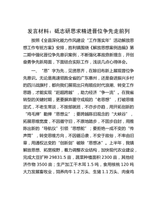 能力作风建设研讨发言：砥志研思求精进  晋位争先走前列