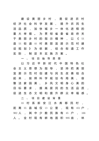 美丽宜居示范村创建实施方案（乡镇街道）
