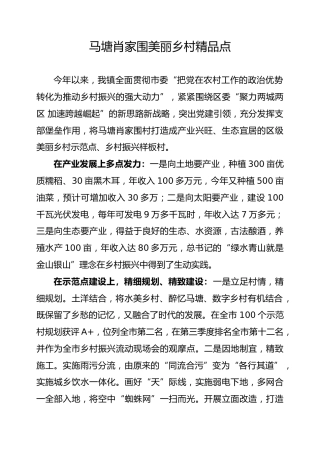 美丽乡村精品点简介