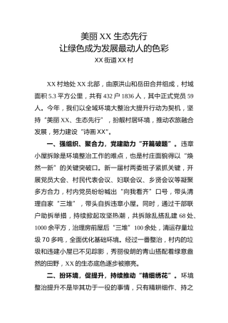 美丽乡村建设典型经验材料