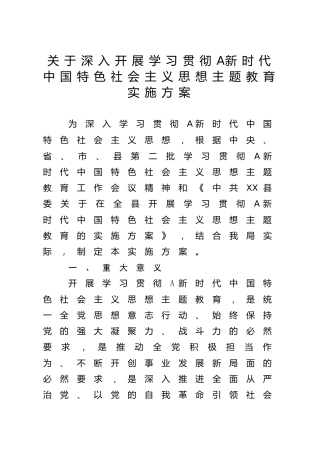 第二批主题教育实施方案6100字