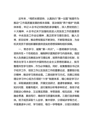 落实“第一议题”制度的情况总结汇报1700字