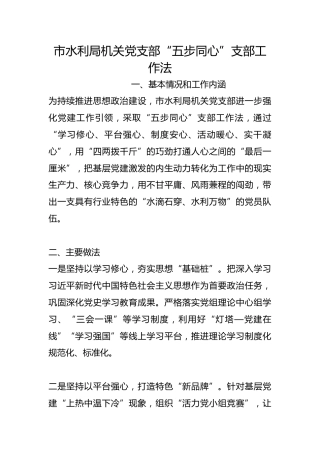 市水利局机关党支部“五步同心”支部工作法