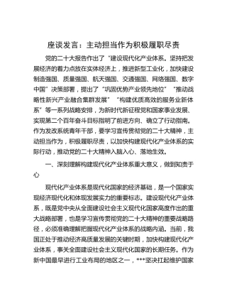 研讨发言：主动担当作为   积极履职尽责