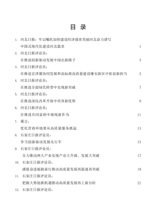 总书记考察河北重要讲话重要指示精神理论评论24篇
