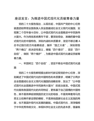 研讨发言：为推进中国式现代化贡献青春力量