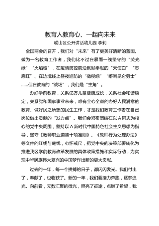 幼儿园心得交流