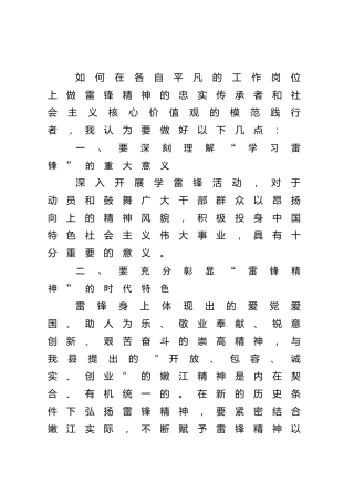 研讨发言：如何在各自平凡的工作岗位上做雷锋精神的忠实传承者和社会主义核心价值观的模范践行者