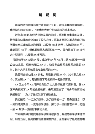 幼儿园解说词