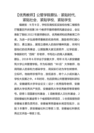 【优秀教师】公管学院蔡弘：紧贴时代、紧贴社会、紧贴学校、紧贴学生