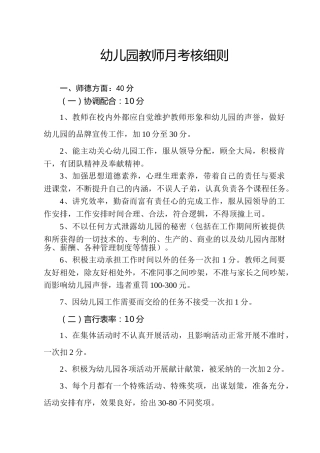 幼儿园教师月考核细则