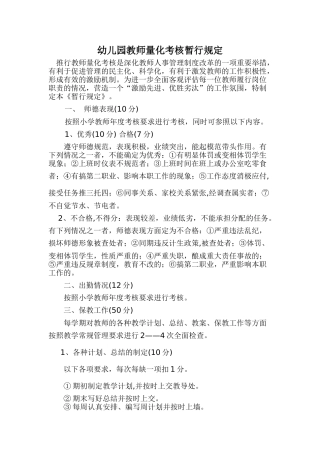 幼儿园教师量化考核暂行规定