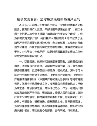研讨发言：坚守廉洁底线 弘扬清风正气