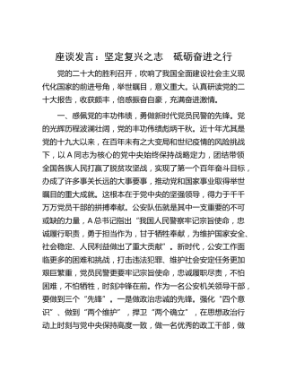 研讨发言：坚定复兴之志　砥砺奋进之行