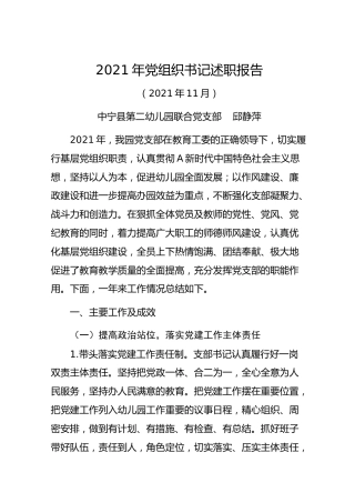 幼儿园党支部书记抓党建工作述职报告