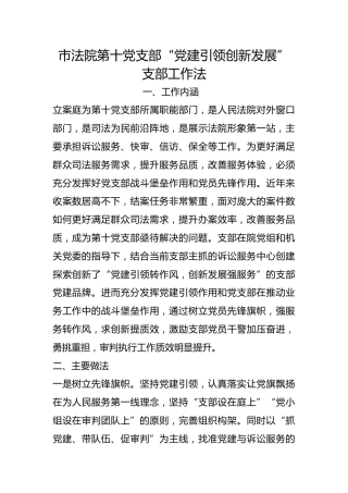市法院第十党支部“党建引领创新发展”支部工作法