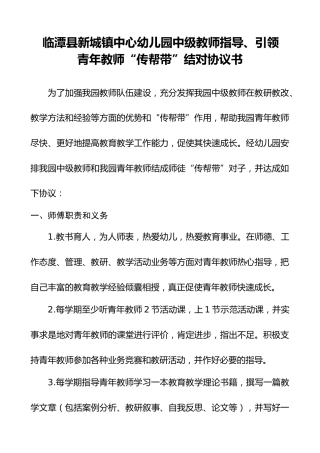 新城镇中心幼儿园师徒结对协议书