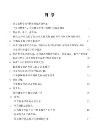 数字经济理论材料合集45篇