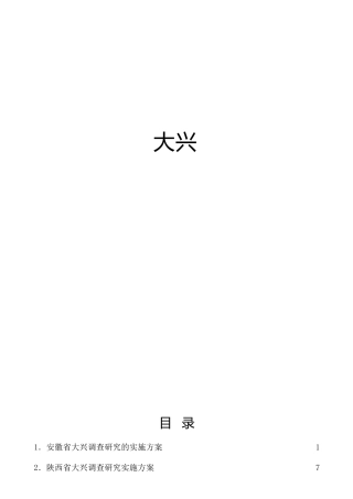 省市部门大兴调查研究实施方案13篇