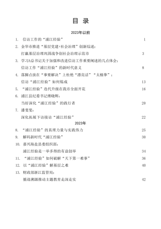 浦江经验理论材料合集18篇
