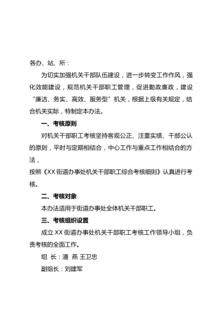 机关效能建设干部管理考核办法（乡镇街道）