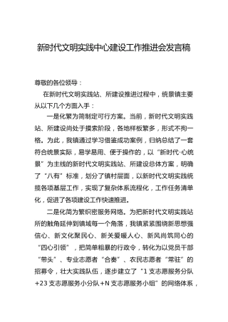 新时代文明实践中心建设工作推进会发言（乡镇）