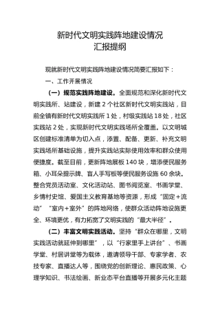 新时代文明实践阵地建设情况
