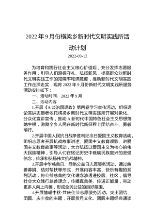 新时代文明实践所活动计划