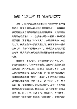 解锁“以学正风”的“正确打开方式”