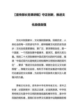 【宣传部长研讨发言】守正创新，推进文化自信自强
