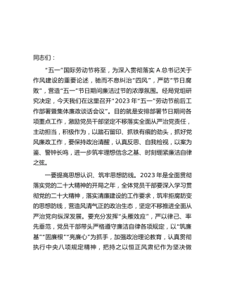 节前工作安排部署暨集体廉政谈话会议上的讲话