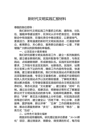 新时代文明实践工作汇报材料
